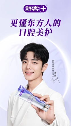 舒客官宣肖战成为品牌全球代言人,引领口腔美护新潮流