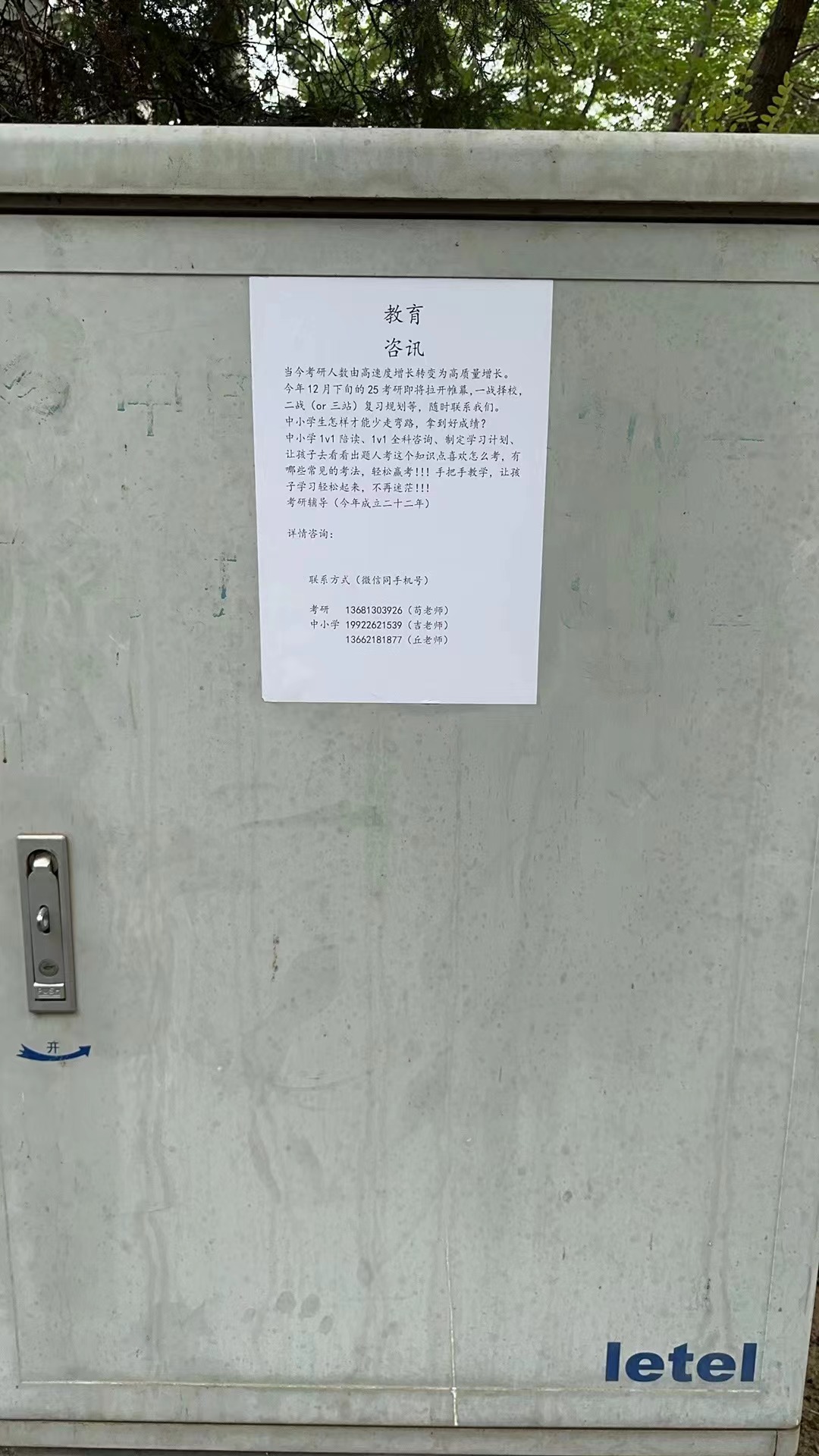 作为这个故事里面的主角之一,名字印在a4纸传单上的考研机构负责人