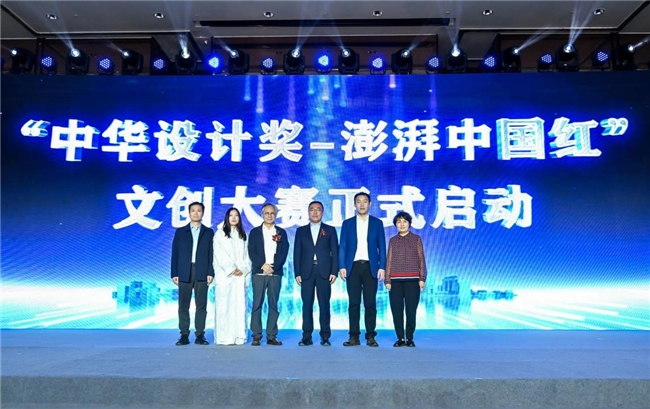 "澎湃中国红·文化与品牌交流会"在沪成功举办