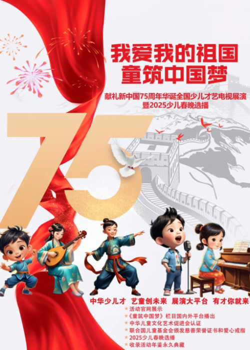 "我爱我的祖国·童筑中国梦"少儿才艺电视展演活动启动