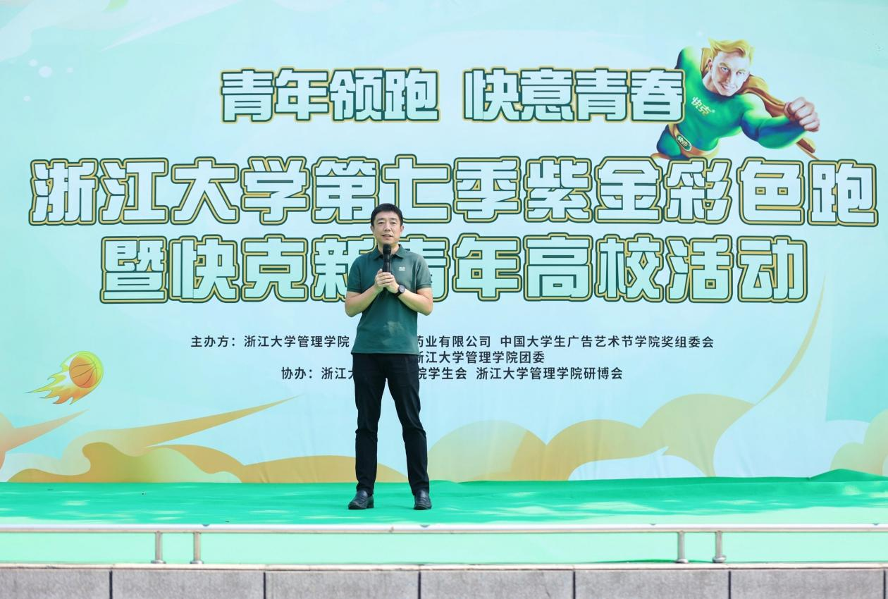 快克新青年彩色跑落地浙大,以公益ip引领时代青年