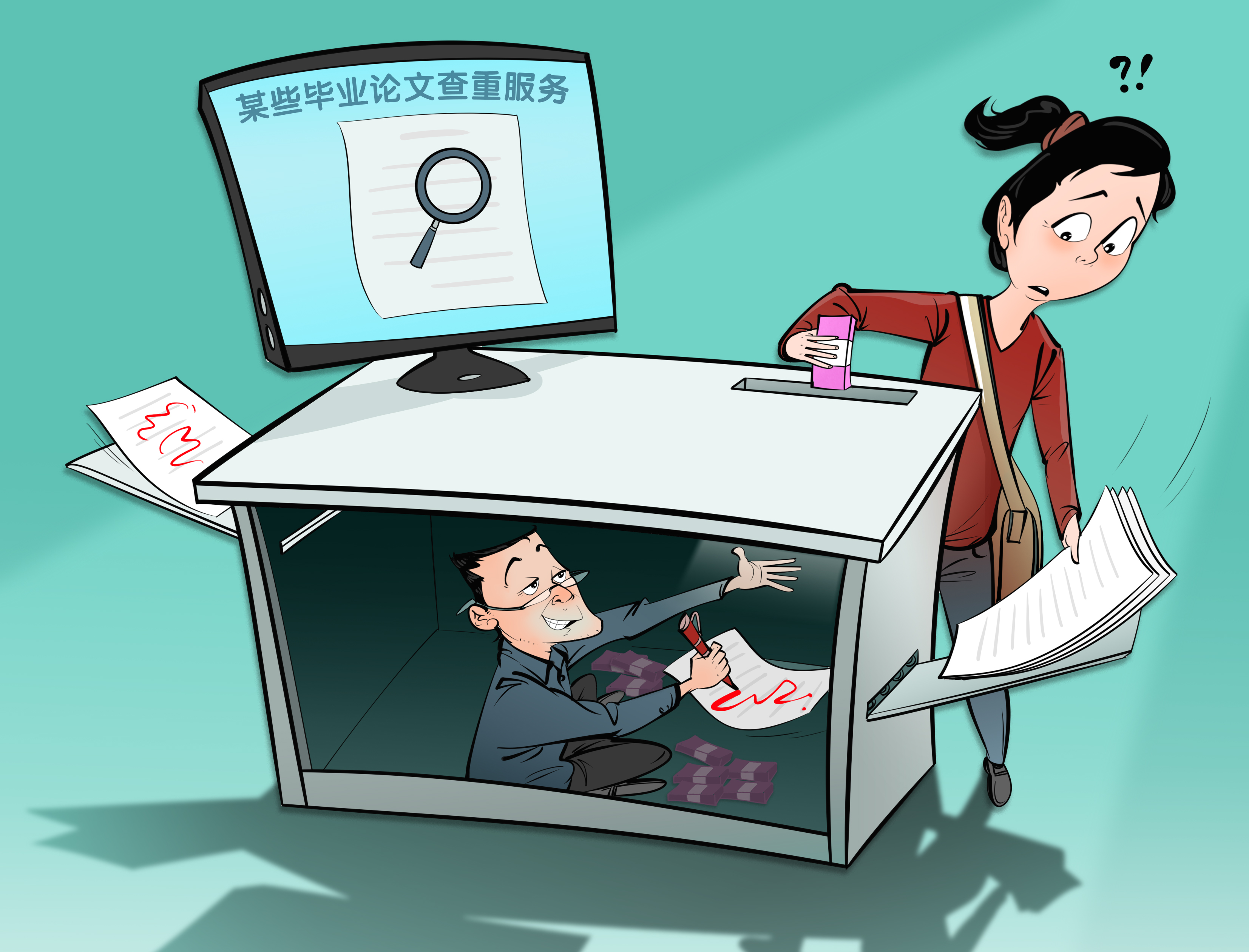 漫·议 | 论文查重岂能成"宰客生意"
