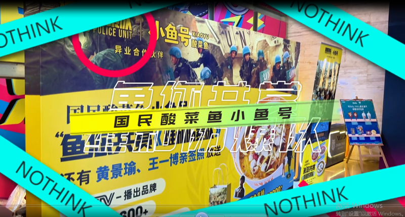 小鱼号酸菜鱼成为全球首家抖音免费试商家,联名《维和
