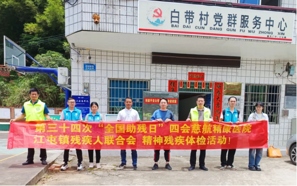 康复有道,与爱同行 | "全国助残日" 体检活动惠及广宁江屯患者