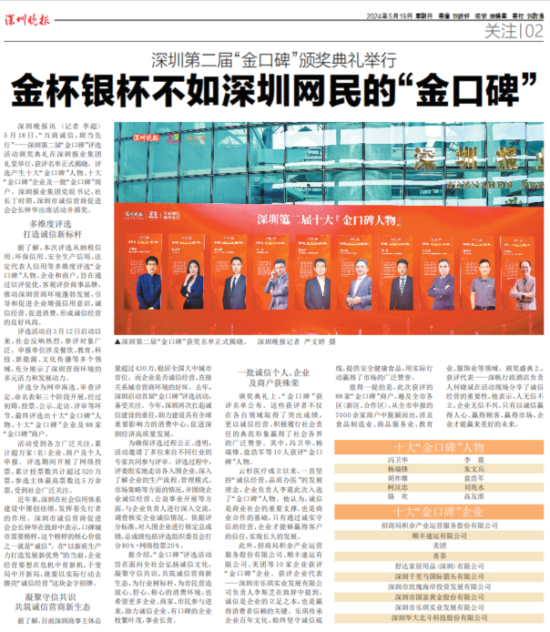 小熊u租胡祚雄获评深圳晚报"金口碑"评选十大"金口碑"人物