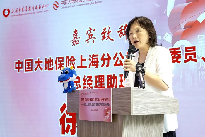 防范金融欺诈风险_助力人民美好生活_——中国大地保险金融消费者保护教育公益行动在沪成功举行 图3