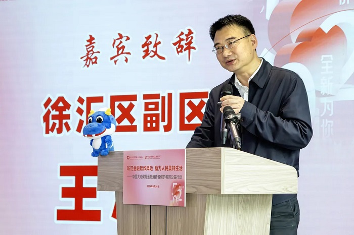 防范金融欺诈风险_助力人民美好生活_——中国大地保险金融消费者保护教育公益行动在沪成功举行 图2