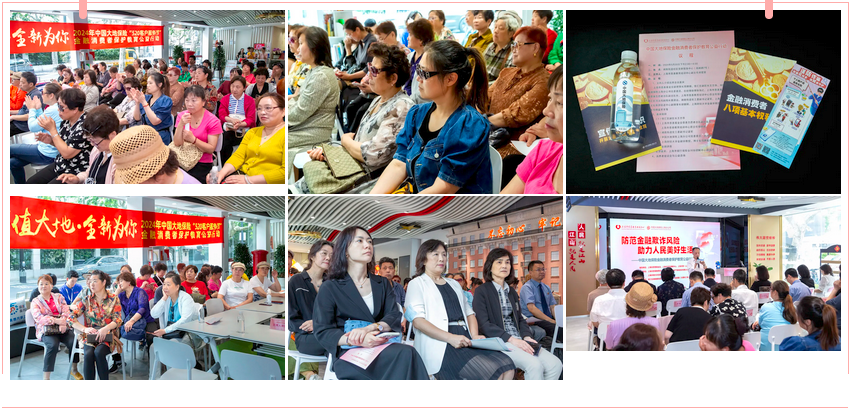 防范金融欺诈风险_助力人民美好生活_——中国大地保险金融消费者保护教育公益行动在沪成功举行 图6