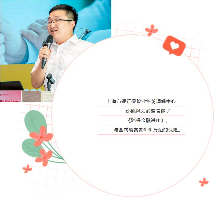 防范金融欺诈风险_助力人民美好生活_——中国大地保险金融消费者保护教育公益行动在沪成功举行 图5