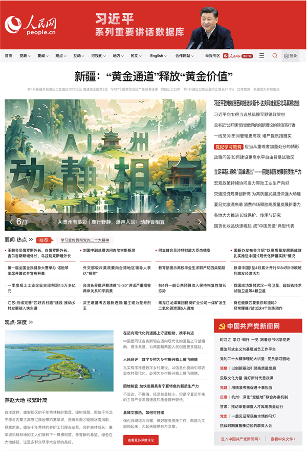 5月21日人民网首页大头条。