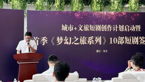 梦幻短剧创作计划盛大启动,引领"短剧 文旅"新模式