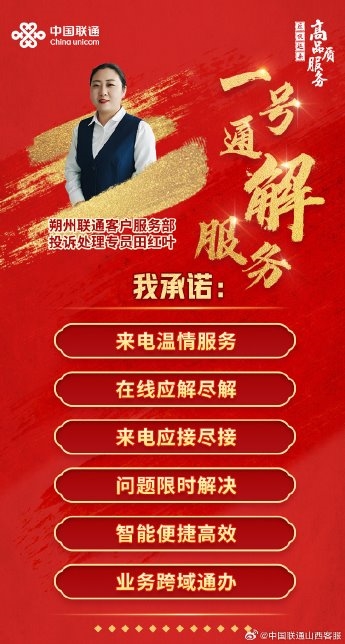 联通10010爱心热线 护航您的幸福人生 记朔州联通服务之星田红叶