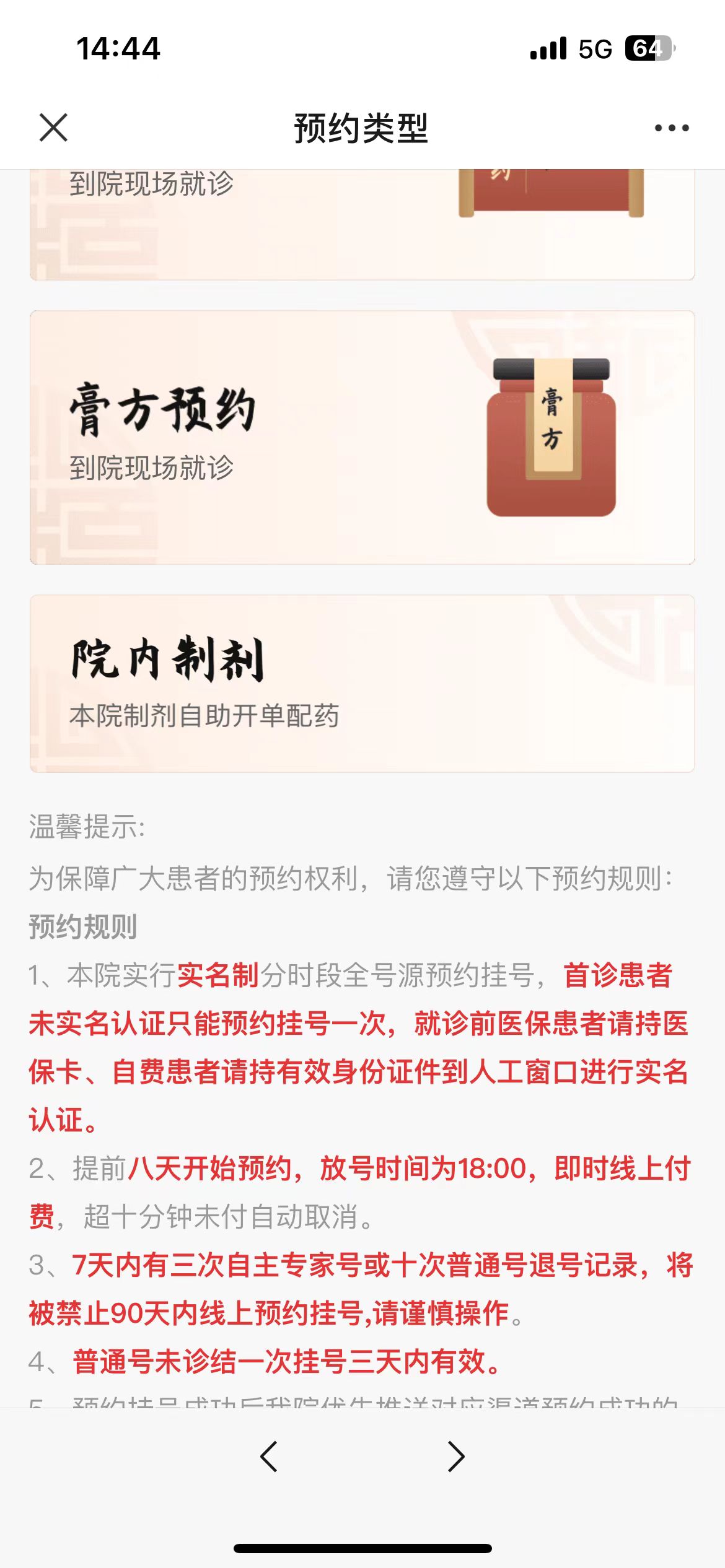 网上预约挂号时间(挂号网上预约app)