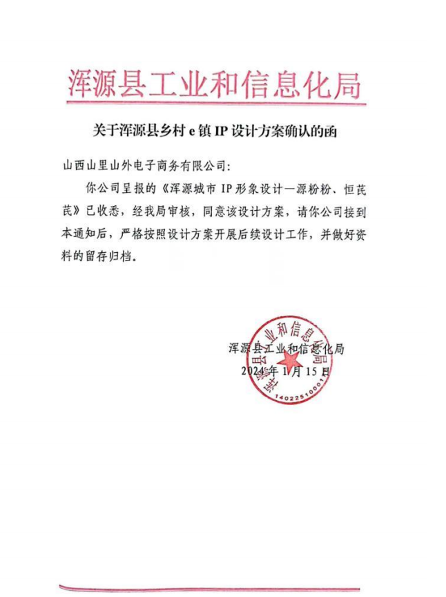 关注|山西省浑源县乡村e镇城市ip形象恒芪芪,源粉粉首次发布
