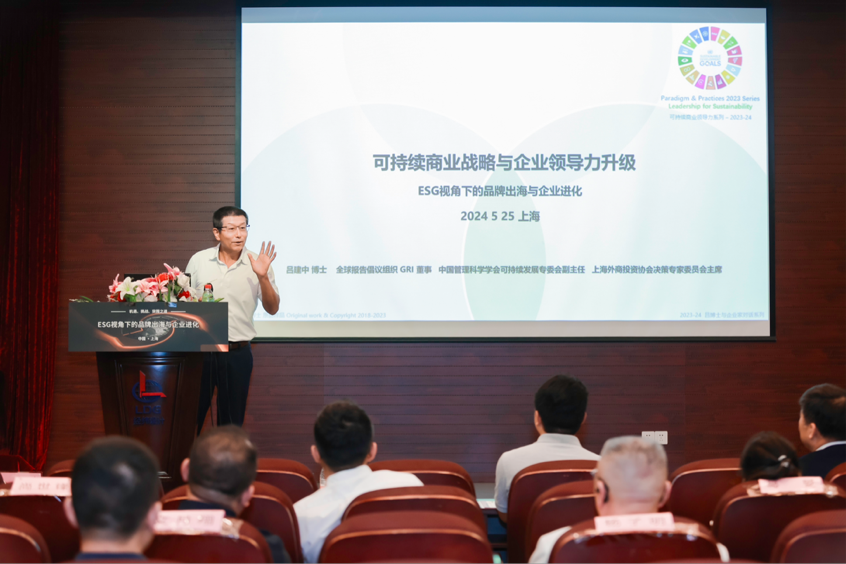 esg视角下的品牌出海与企业进化会议在沪成功举办