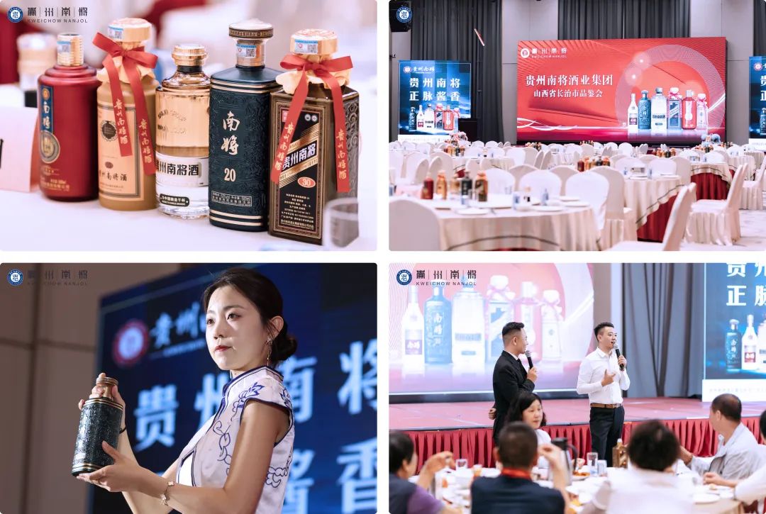 "贵州南将67走进山西"主题品鉴会在山西长治圆满举行