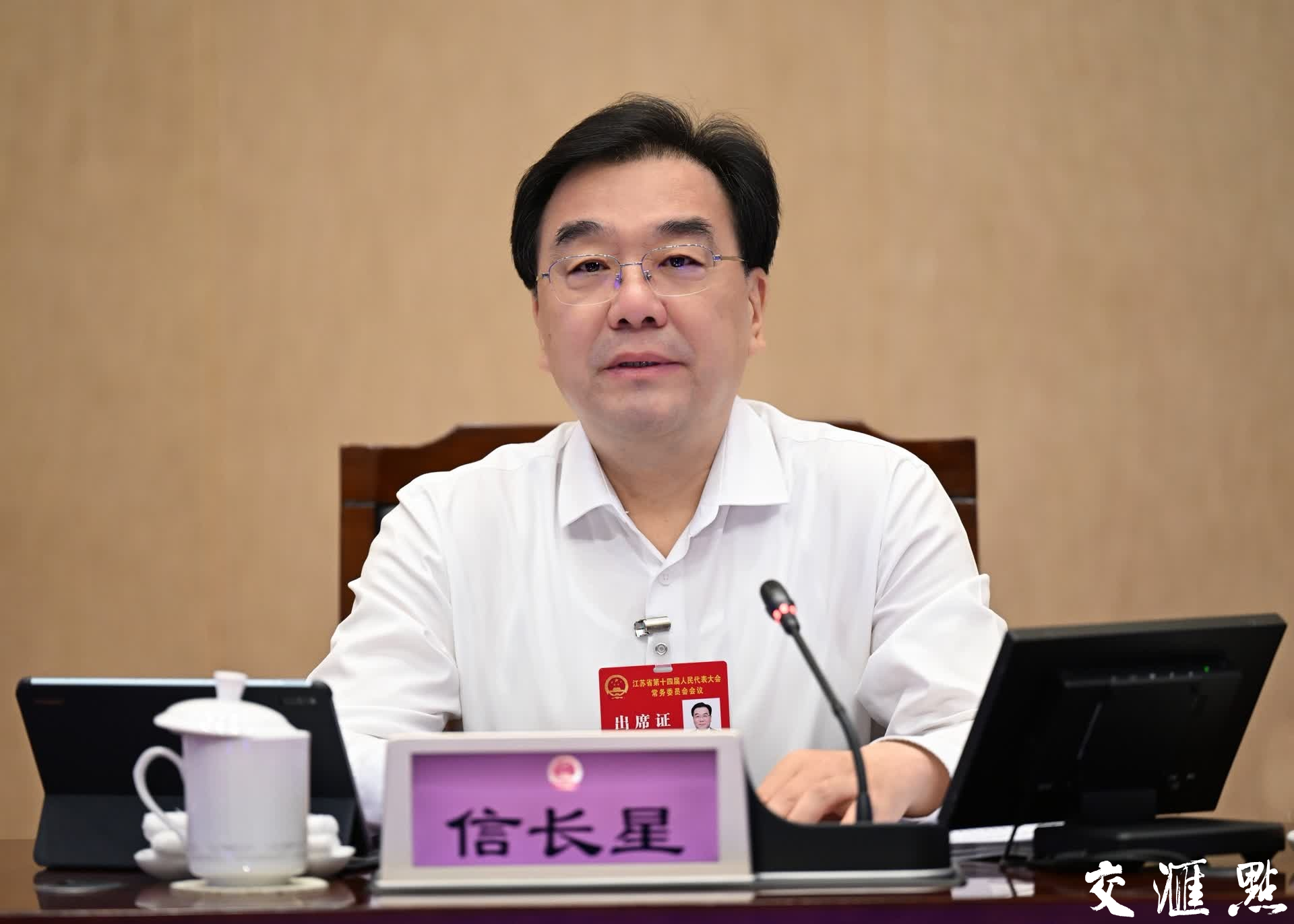 江苏省十四届人大常委会第九次会议开幕