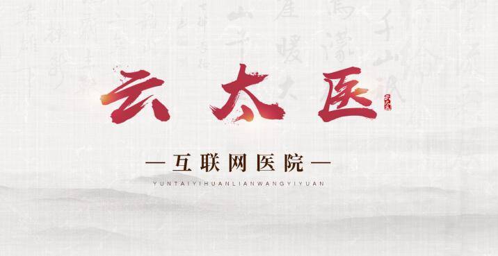 云太医妇科专家徐勤主任为万千女性健康保驾护航