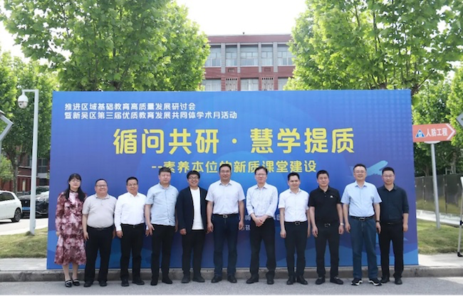 无锡市新吴区第三届优质教育发展共同体学术月活动在硕放中学举行