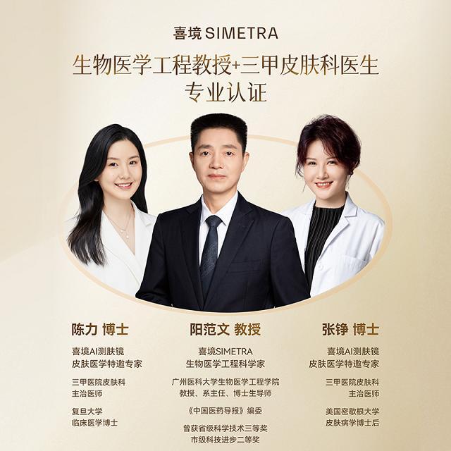 CBE上海美博会∣喜境AI智能美肤镜、喜境大排灯新品初绽,以创新<a href=http://www.newskj.org/news/kjxx/ target=_blank class=infotextkey>科技</a>引领精准护肤未来