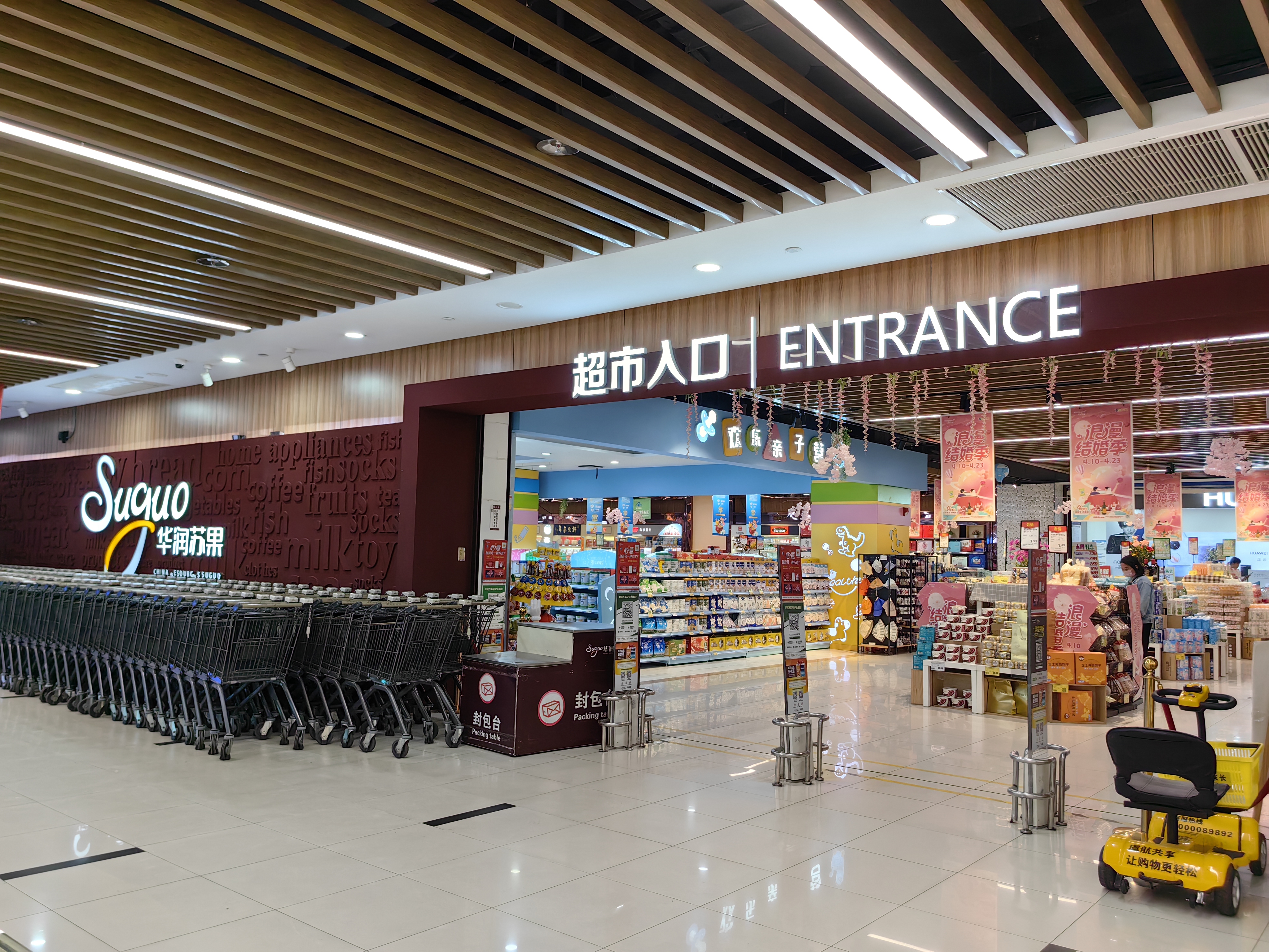据悉,苏果超市作为华润万家旗下品牌成立于1996年,秉承引领消费升级