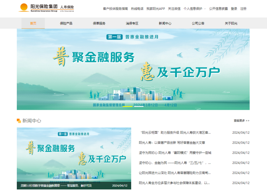 阳光人寿积极开展"普惠金融推进月"行动