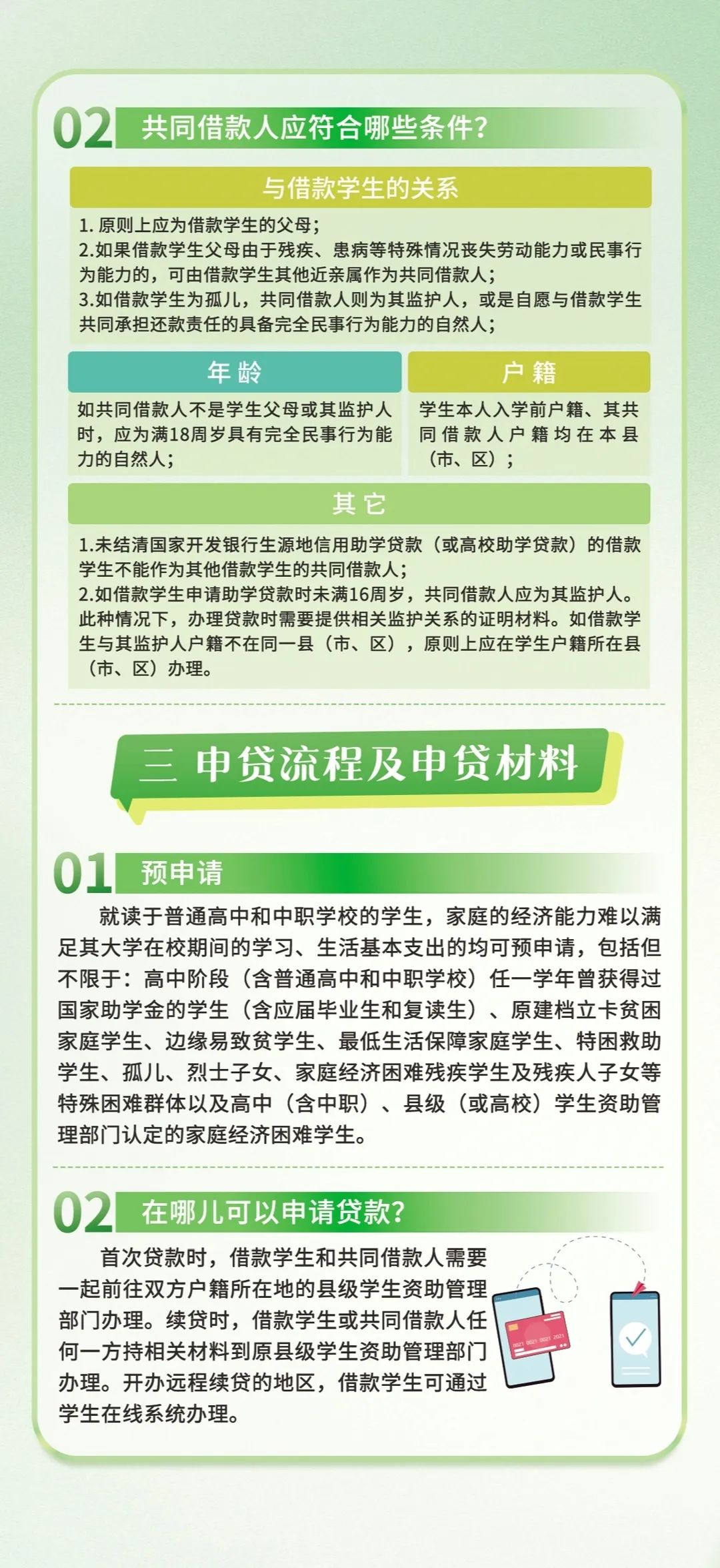 国家开发银行江苏省分行发布了关于转发《2024年国家助学贷款工作指引