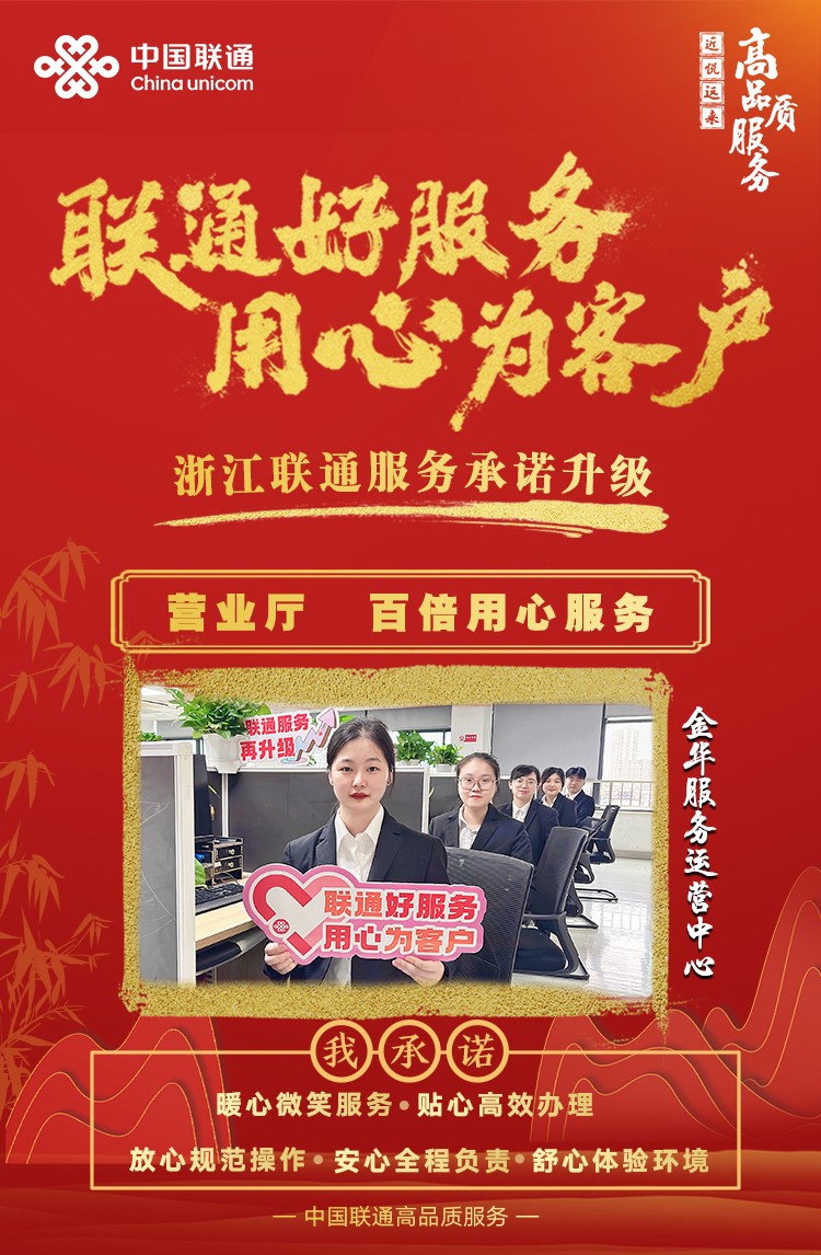 【联通好服务 用心为客户】用心服务 用情温暖每一位客户——记浙江