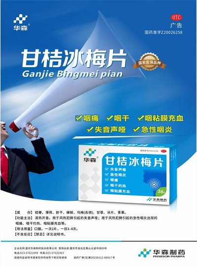 夏日炎炎,咽喉难安?甘桔冰梅片助您清凉护嗓