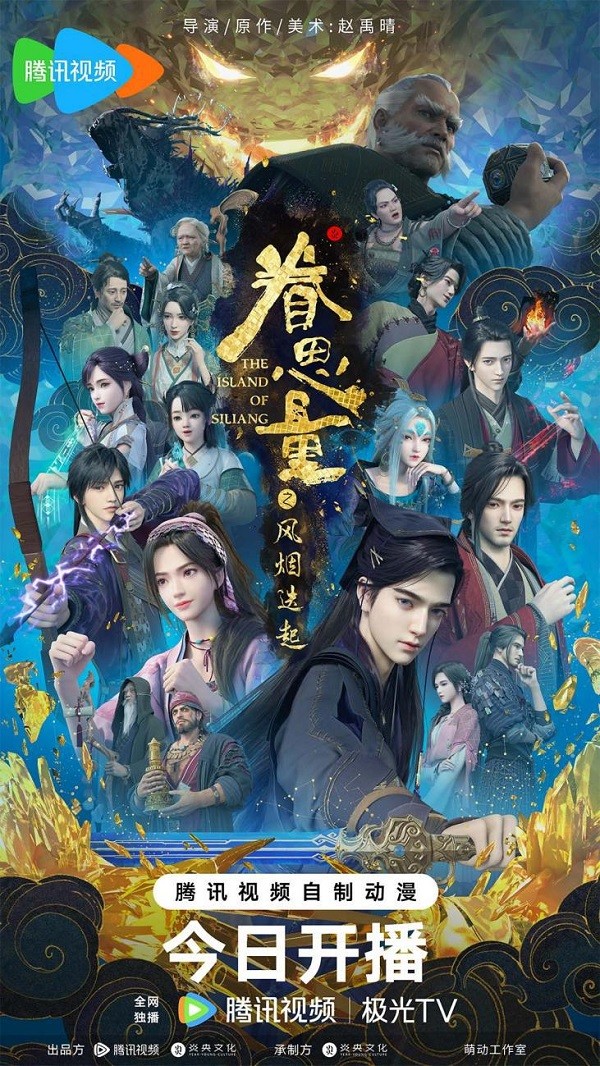 《眷思量之风烟迭起》今日开播 少年集结 各方势力拉开博弈棋局