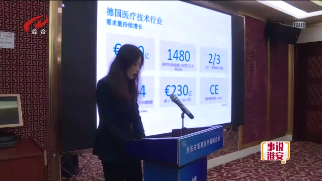 促进产业做大做强 助力企业杨帆海外   淮安市国际商会医疗器械专委会成立