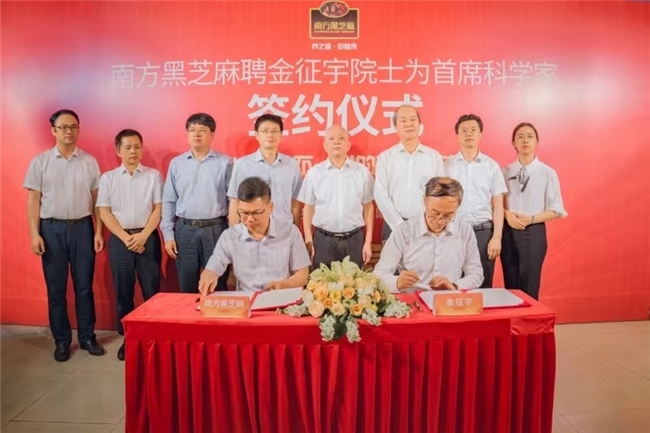 黑芝麻与江南大学强强联手,加码布局健康食品赛道