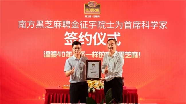 黑芝麻与江南大学强强联手,加码布局健康食品赛道