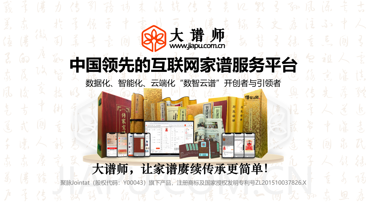 大谱师v7全新升级暨平台化战略发布,引领家谱行业生态革新