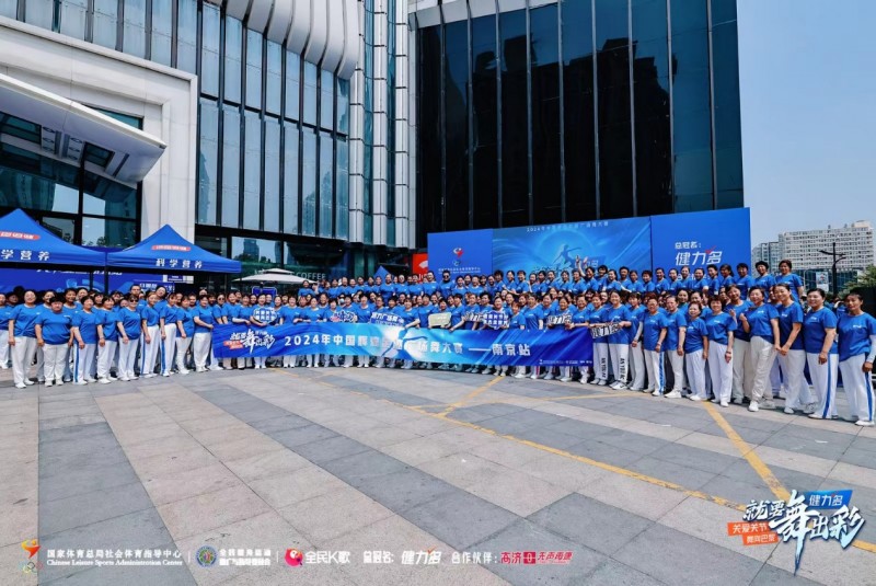 就要舞出彩2024年中国辉煌足迹广场舞大赛南京站顺利举办