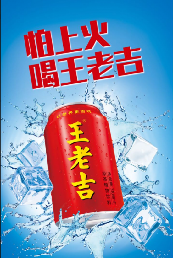 在产品创新方面,王老吉大胆尝试,推出了一系列符合年轻消费者口味的