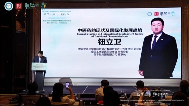 金木集团董事长钮立卫出席亚太地区皮肤病产教融合研讨会