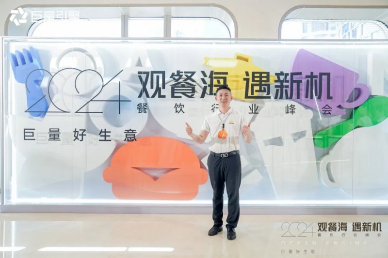 小鱼号酸菜鱼创始人受邀参加抖音2024餐饮行业峰会