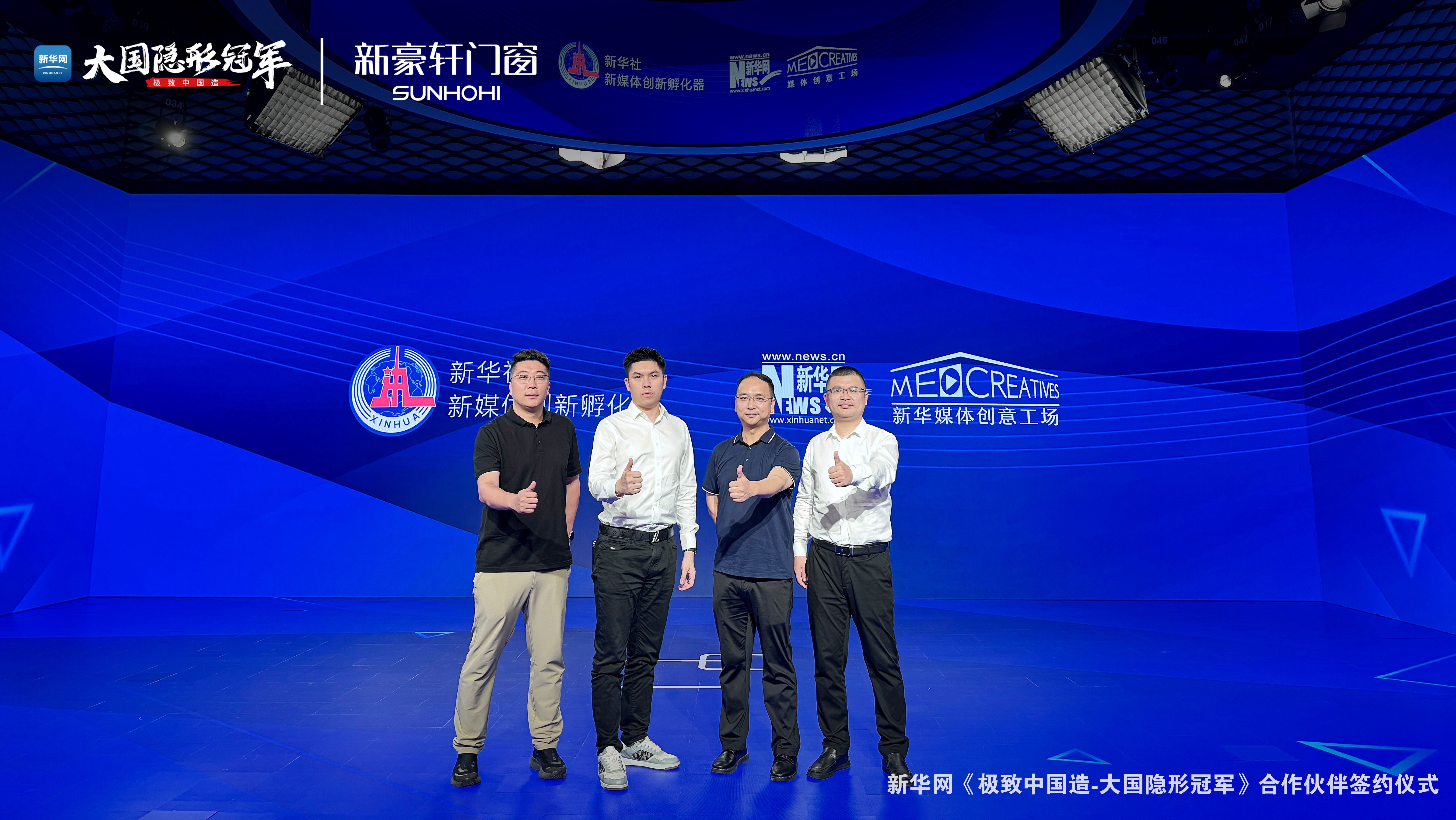 新豪轩门窗成为新华网"极致中国造-大国隐形冠军"首个入围企业,开启