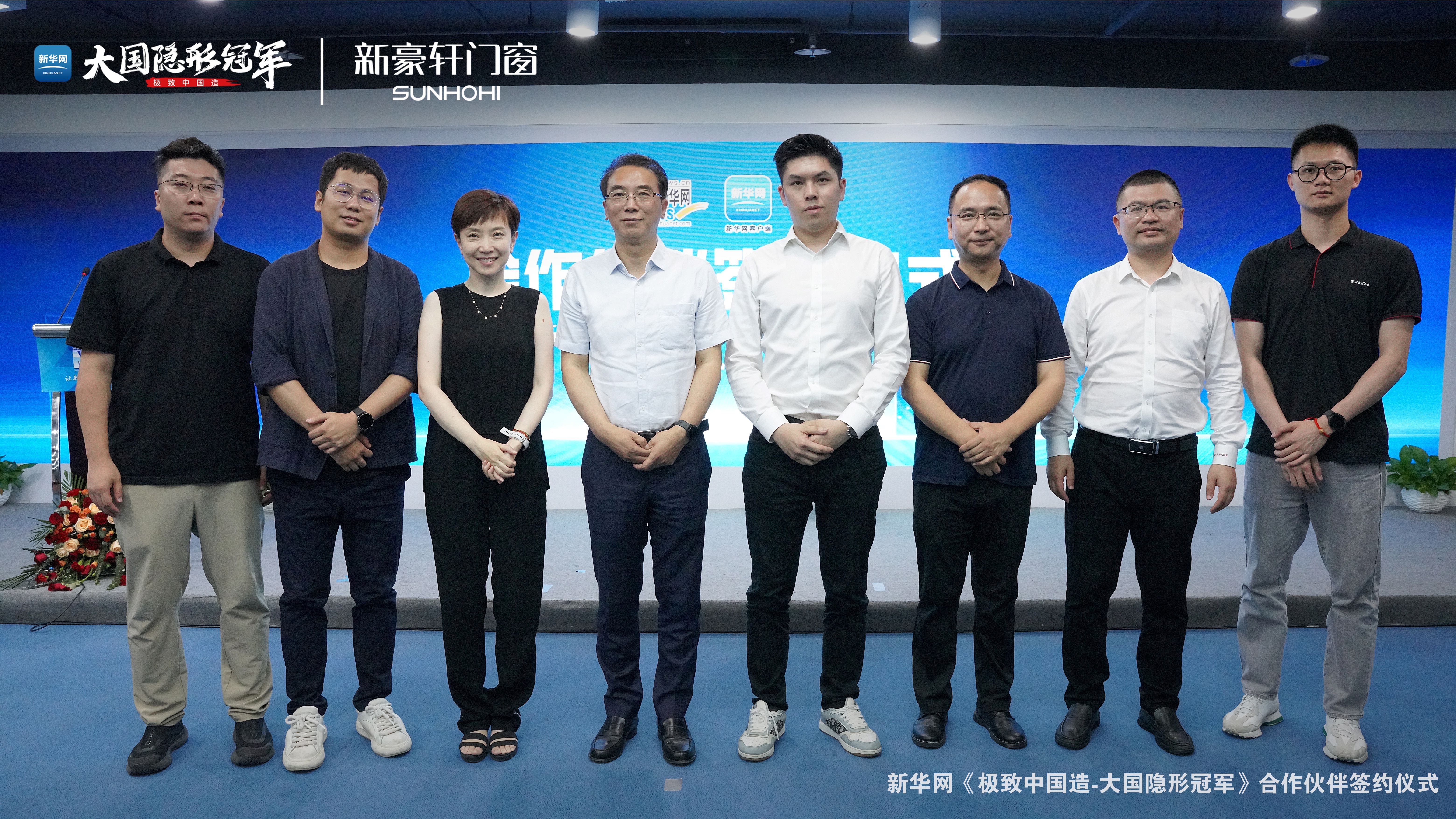 新豪轩门窗成为新华网"极致中国造-大国隐形冠军"首个入围企业,开启