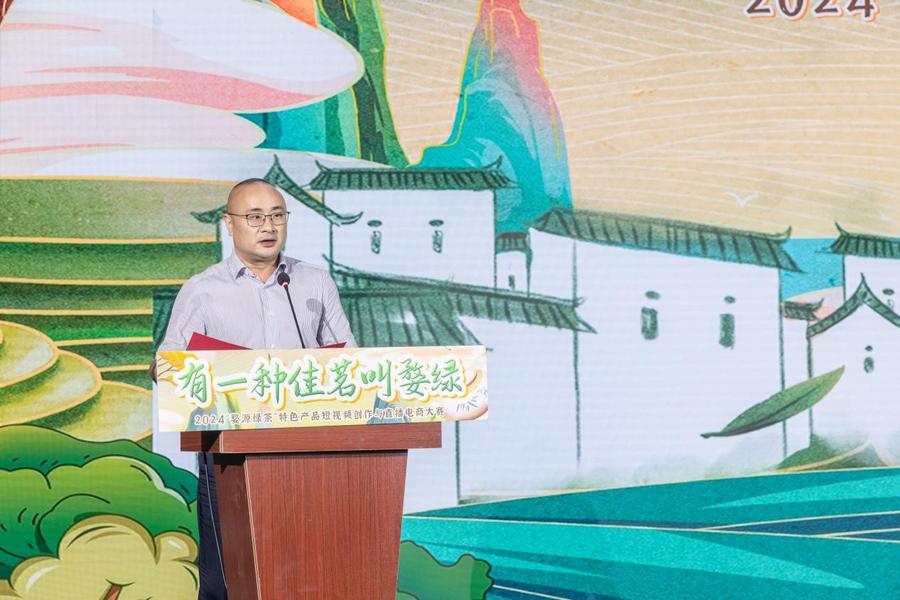 2024婺源绿茶特色产品短视频创作和直播电商大赛颁奖仪式召开