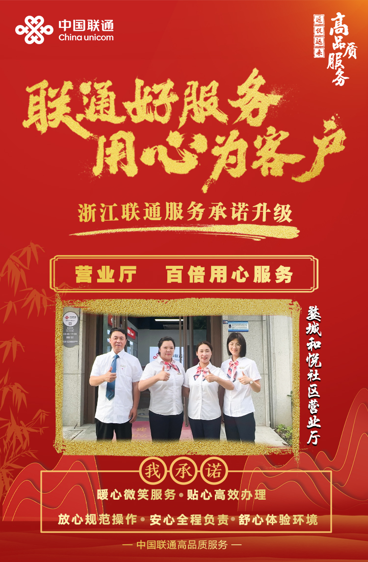 【联通好服务 用心为客户】从心出发用心服务 以行践行初心使命——记