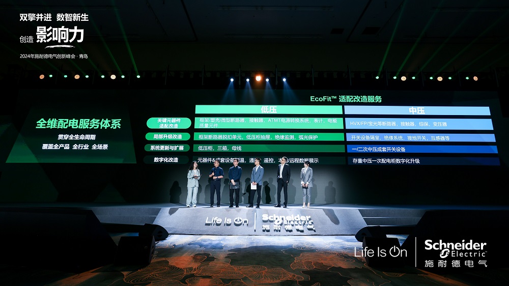 让存量激发更多能量,施耐德电气"全维配电服务体系"重