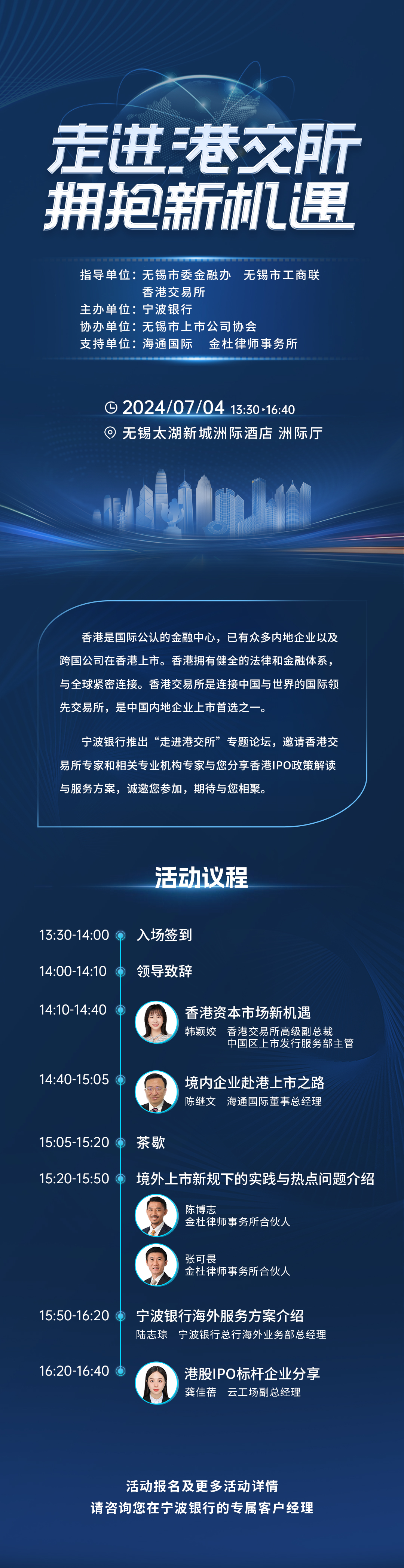 赴港上市需要注意什么？这场活动给你答案