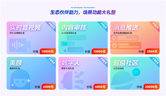 全年免费!环信发布出海创新版,助力泛娱乐创业者扬帆起航