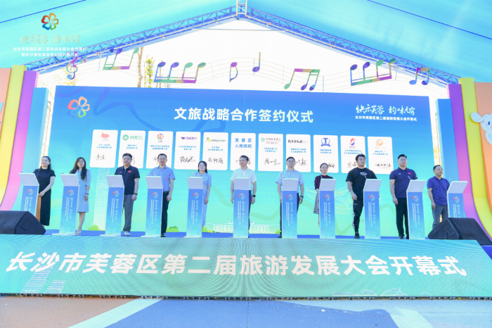 长沙市芙蓉区第二届旅游发展大会开幕式暨长沙季高兔窝窝乐园开园仪式