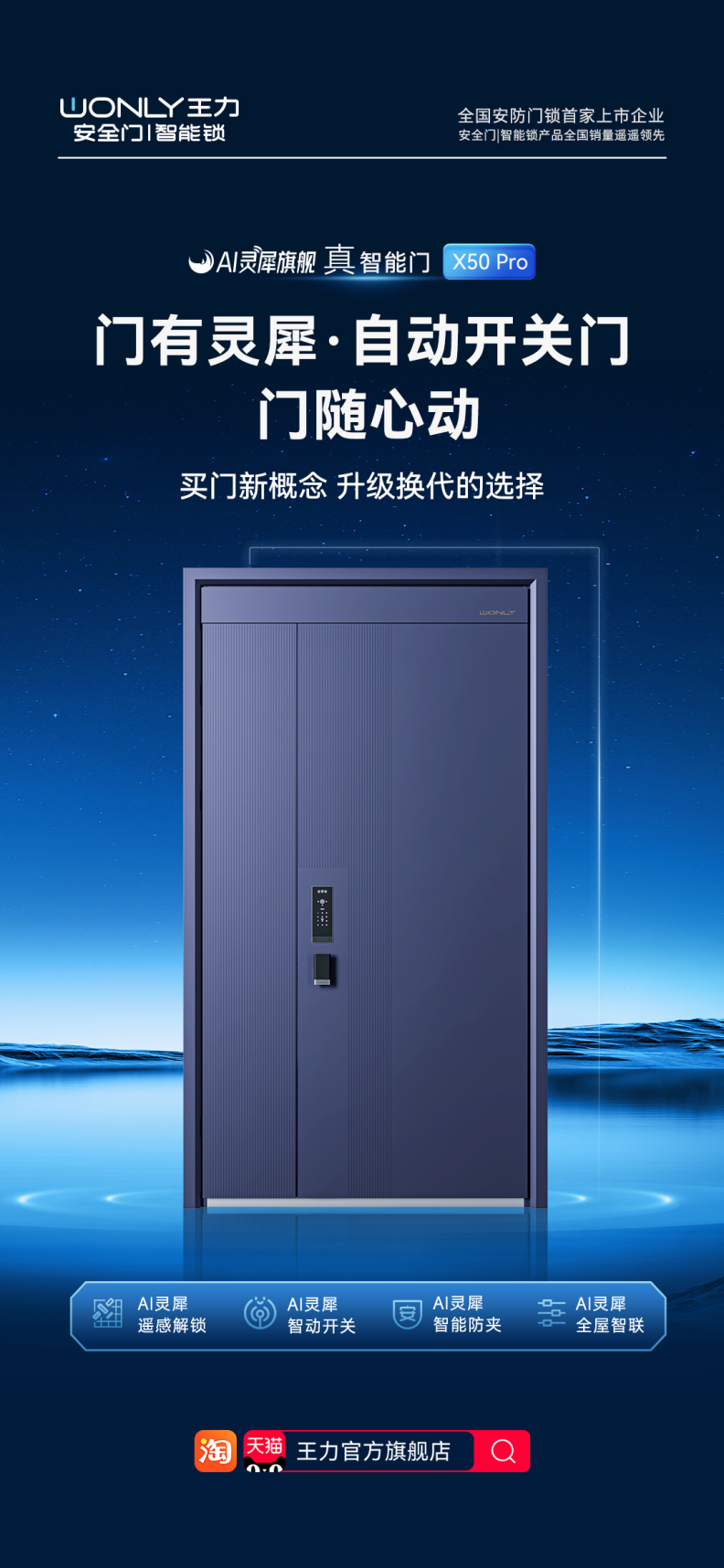 科技驱动,王力安防重塑门锁智能交互新体验