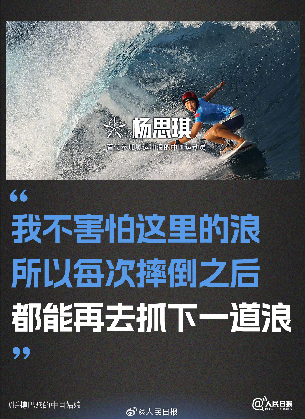 每一届的奥运，她们的力量，不可限量。那些曾不为所知的、喜出望外的、近乎传奇的，都是用拼搏换来的美好模样。网友：她们创造了TeamChina的HERstory！继续加油，未完待续。