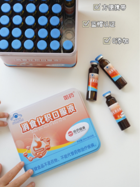 哈药消食化积口服液:宝宝消化好,吃饭更香甜!