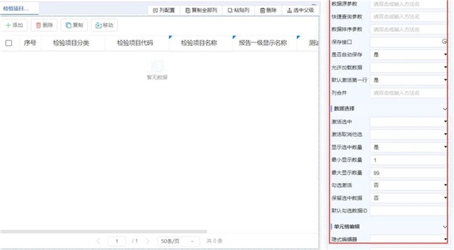 三维天地低代码开发平台助力第三方质检行业数据可视化
